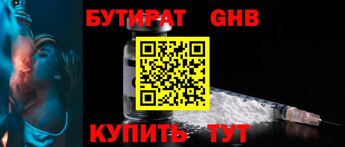 БУТИРАТ 99% Рязань