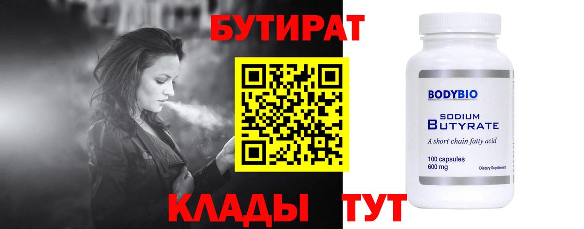 Бутират вода  Вход с VPN  Рязань 