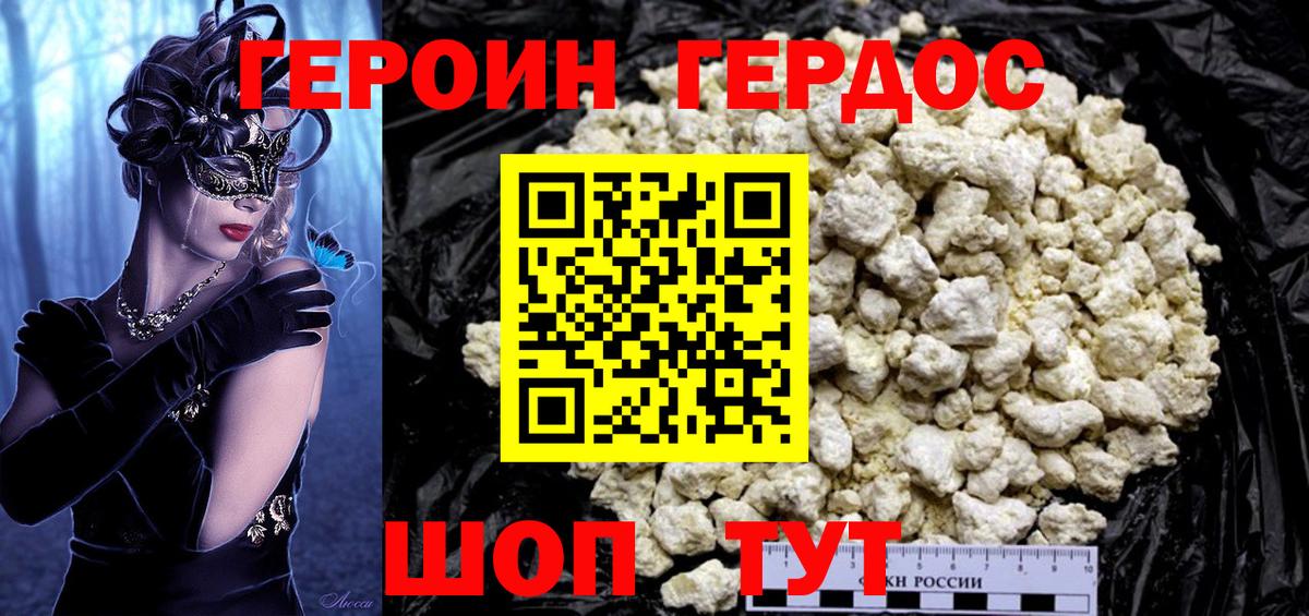 Героин хмурый  Вход с VPN  ГЕРОИН  Рязань 