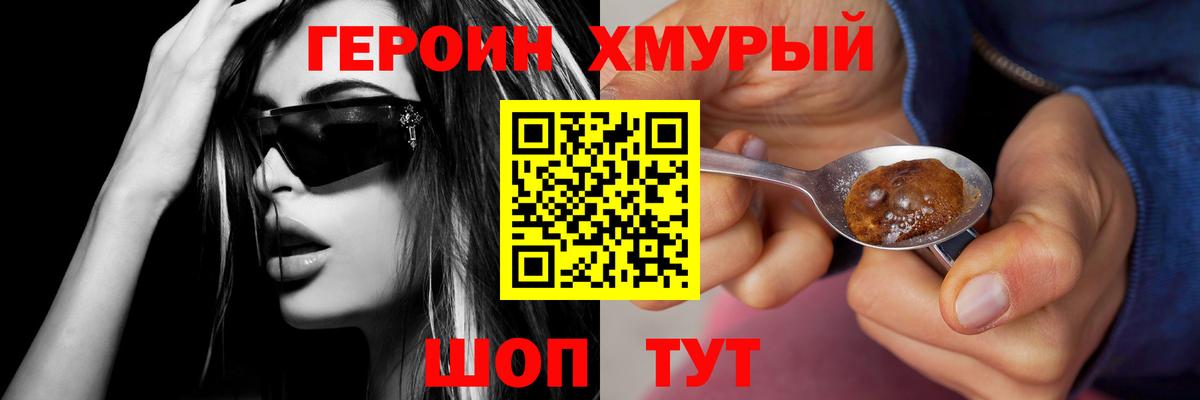 Героин хмурый Рязань